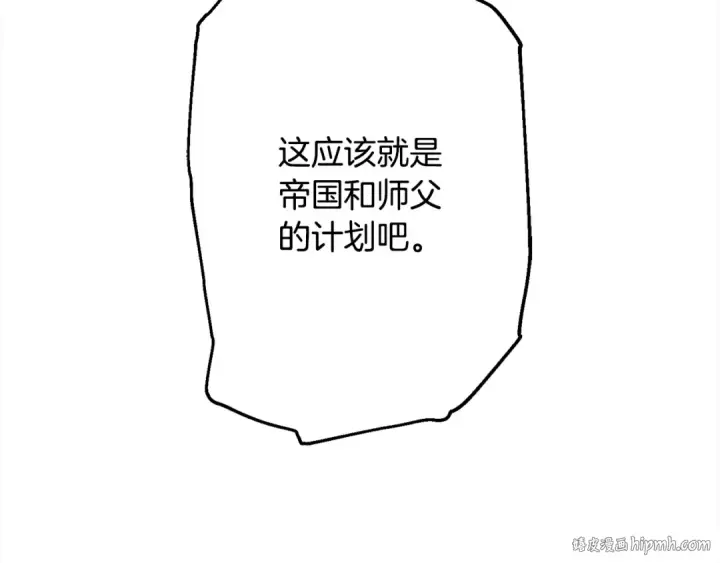 《从士兵到君主》第102话 兽人来袭！图112