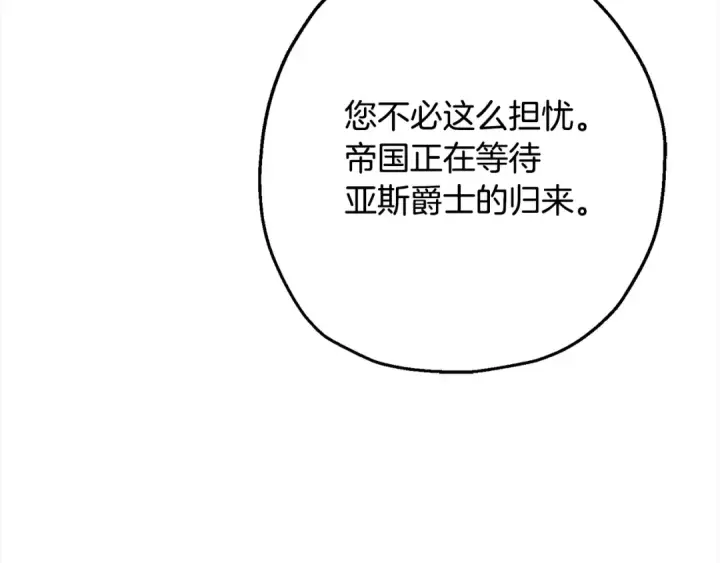《从士兵到君主》第102话 兽人来袭！图116