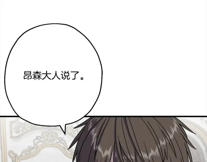 《从士兵到君主》第102话 兽人来袭！图117