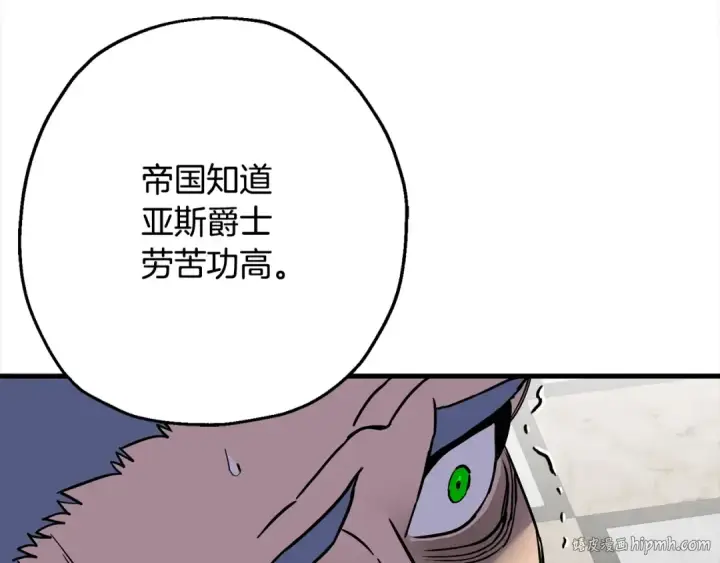 《从士兵到君主》第102话 兽人来袭！图120