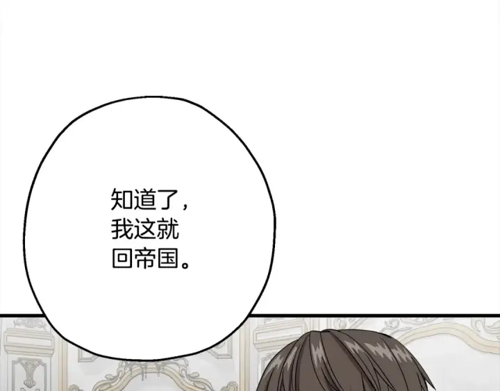 《从士兵到君主》第102话 兽人来袭！图123