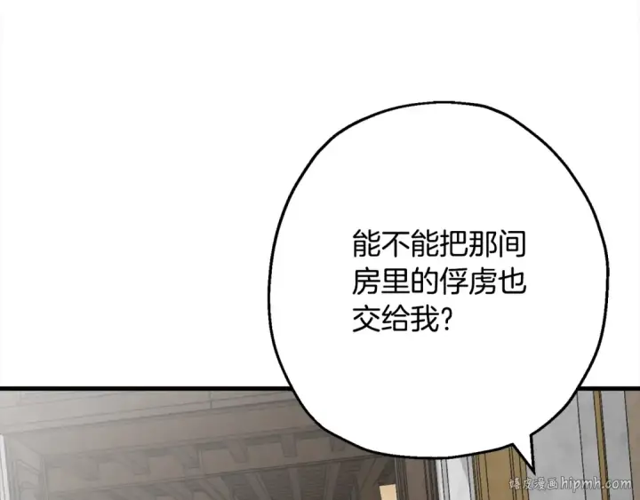 《从士兵到君主》第102话 兽人来袭！图128