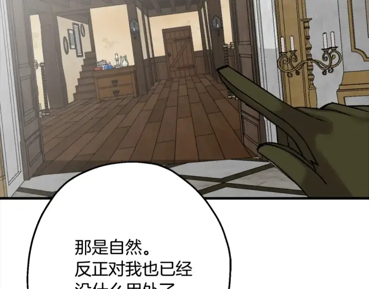 《从士兵到君主》第102话 兽人来袭！图129