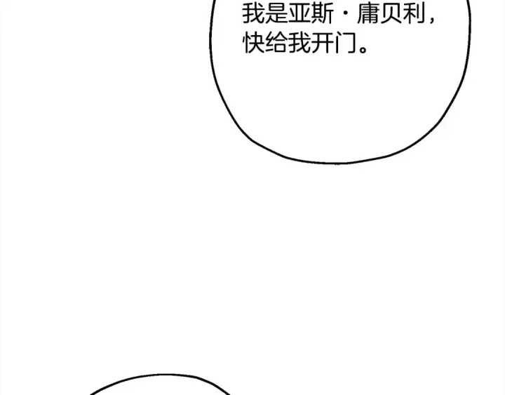 《从士兵到君主》第102话 兽人来袭！图157