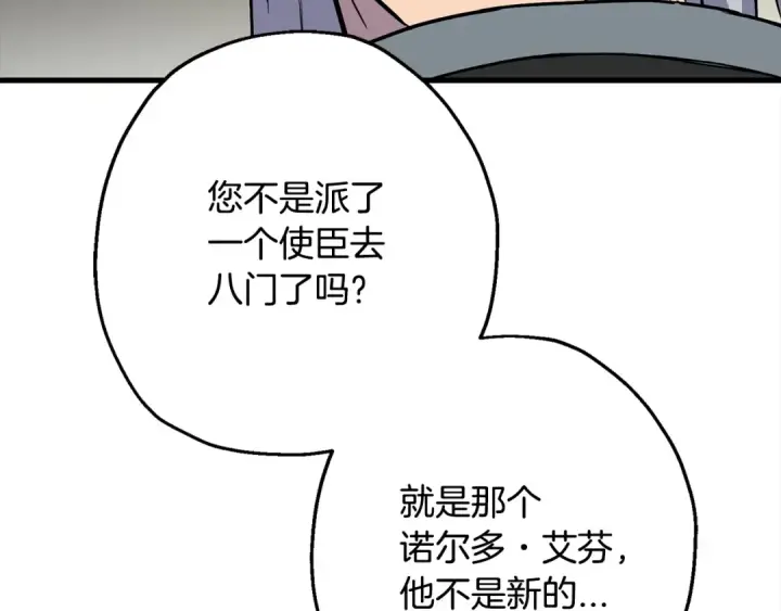 《从士兵到君主》第102话 兽人来袭！图172