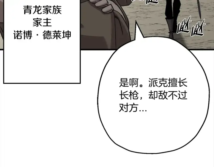 《从士兵到君主》第102话 兽人来袭！图18