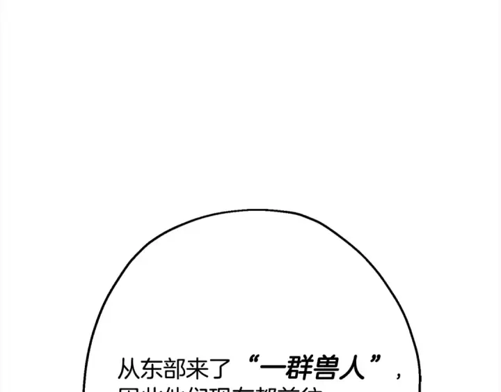 《从士兵到君主》第102话 兽人来袭！图189