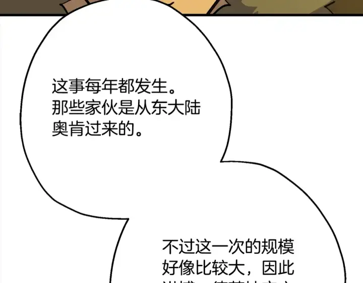 《从士兵到君主》第102话 兽人来袭！图194