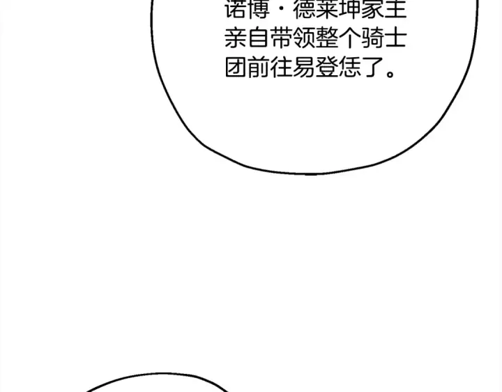 《从士兵到君主》第102话 兽人来袭！图195