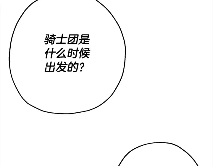 《从士兵到君主》第102话 兽人来袭！图196