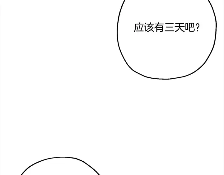 《从士兵到君主》第102话 兽人来袭！图197