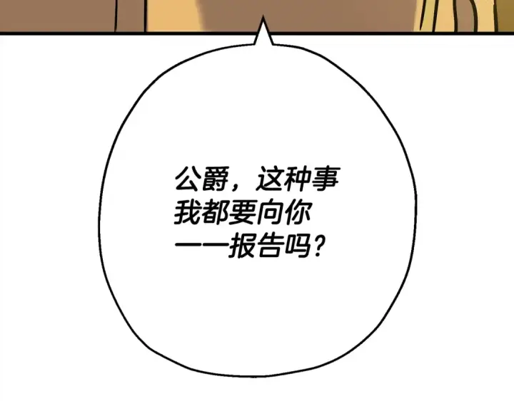 《从士兵到君主》第102话 兽人来袭！图199