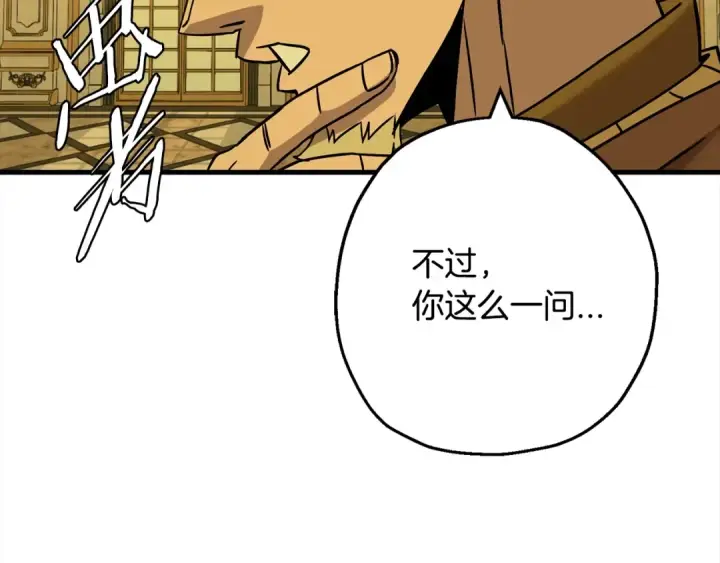 《从士兵到君主》第102话 兽人来袭！图205
