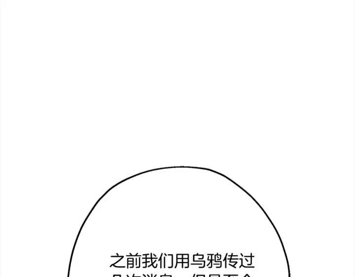 《从士兵到君主》第102话 兽人来袭！图206