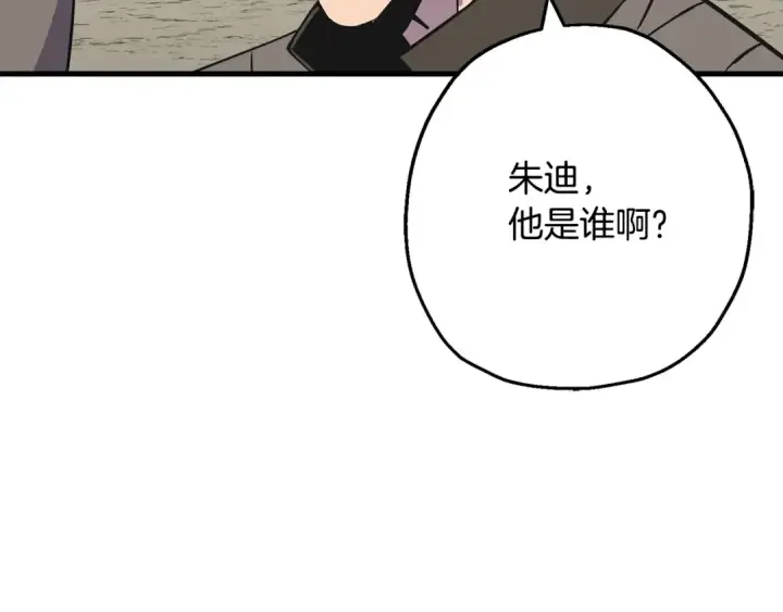 《从士兵到君主》第102话 兽人来袭！图21