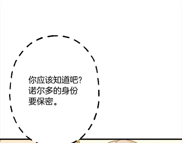 《从士兵到君主》第102话 兽人来袭！图23