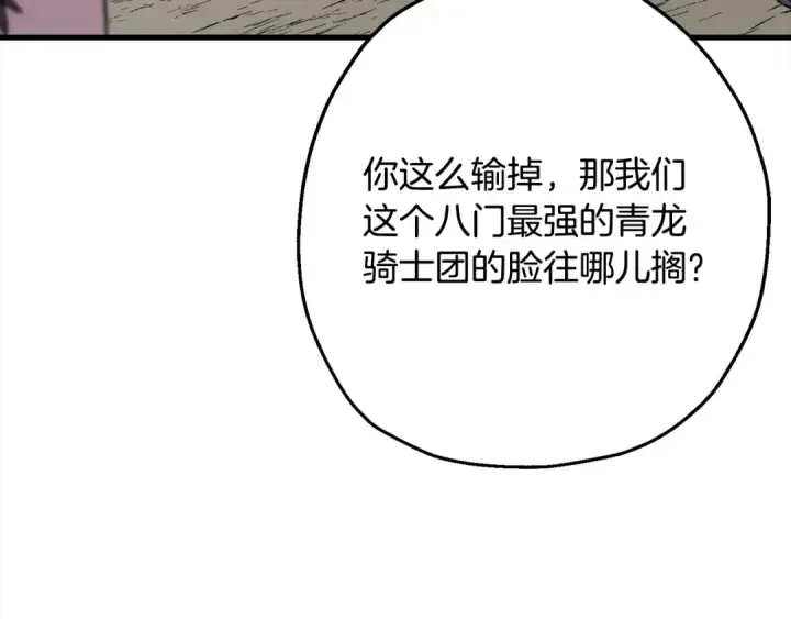 《从士兵到君主》第102话 兽人来袭！图35