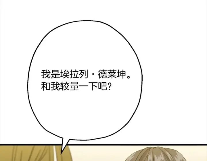 《从士兵到君主》第102话 兽人来袭！图37