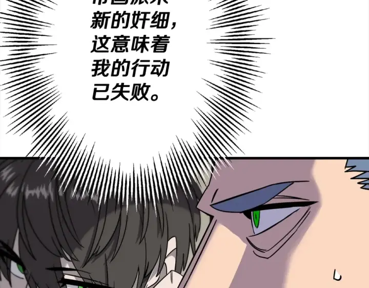 《从士兵到君主》第102话 兽人来袭！图4
