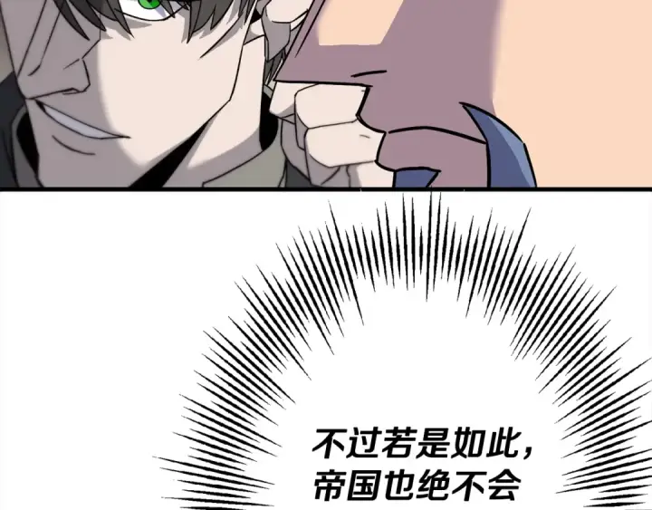 《从士兵到君主》第102话 兽人来袭！图5