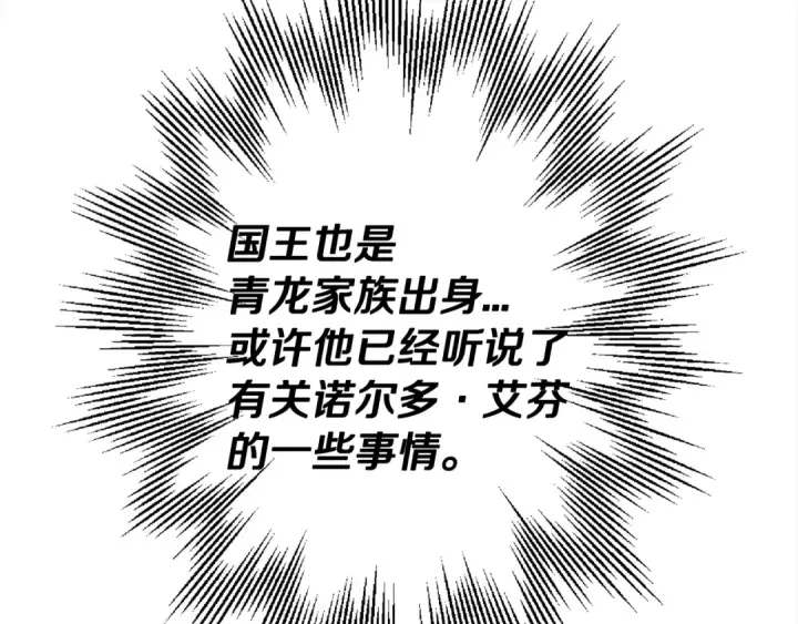 《从士兵到君主》第102话 兽人来袭！图52