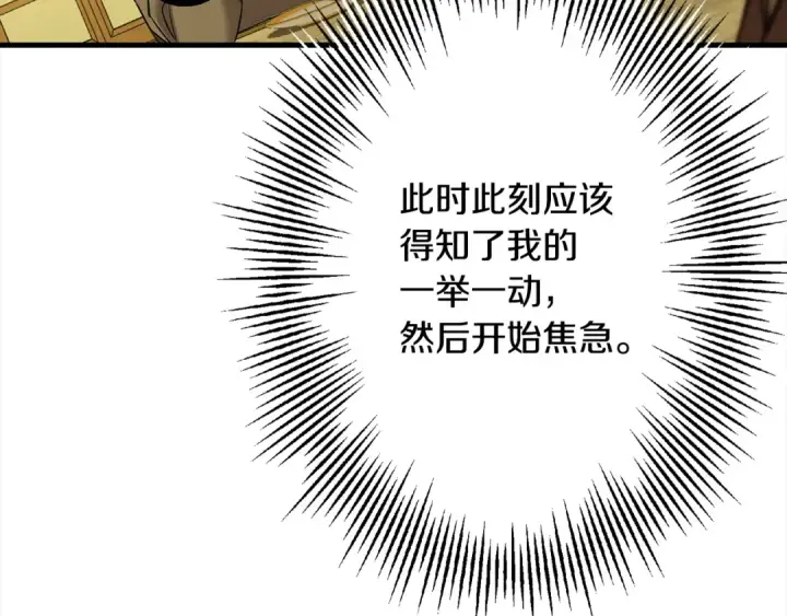 《从士兵到君主》第102话 兽人来袭！图60