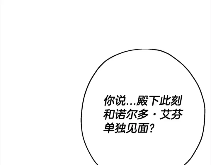 《从士兵到君主》第102话 兽人来袭！图62