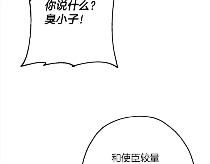 《从士兵到君主》第102话 兽人来袭！图84