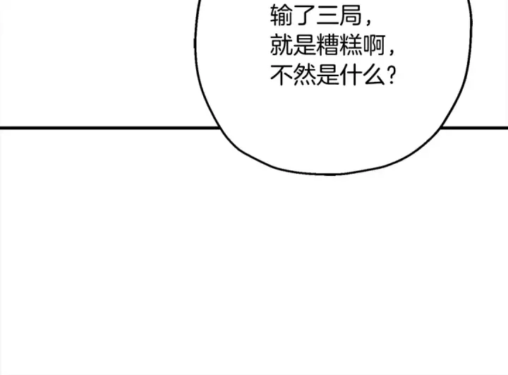 《从士兵到君主》第102话 兽人来袭！图85