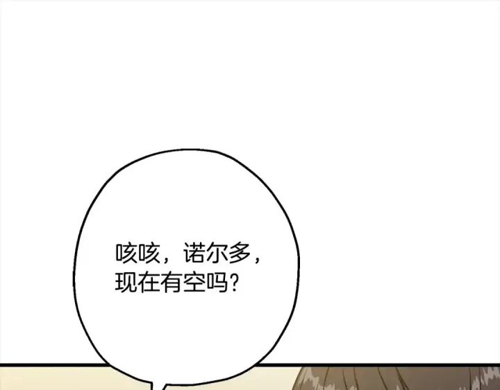 《从士兵到君主》第102话 兽人来袭！图86