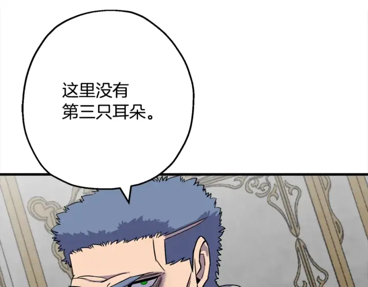 《从士兵到君主》第102话 兽人来袭！图95