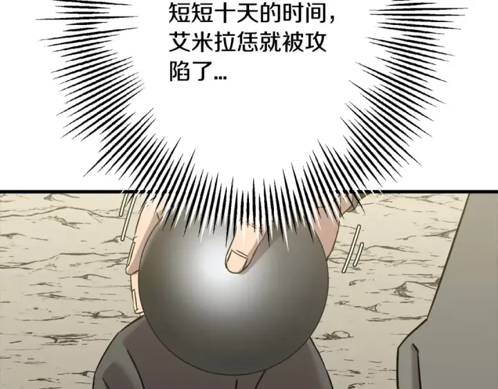 漫画《从士兵到君主》第103话 大事不妙第101张图