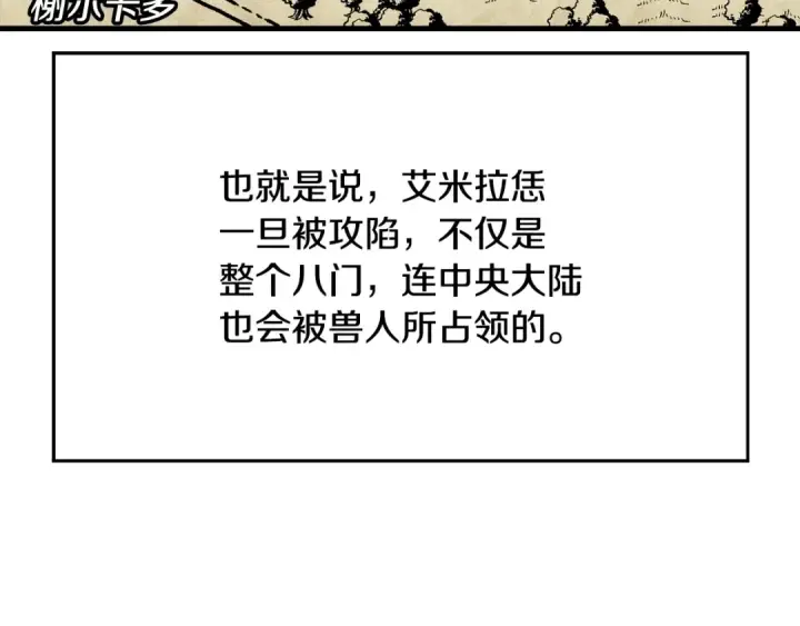 漫画《从士兵到君主》第103话 大事不妙第105张图