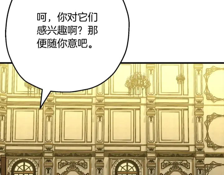 漫画《从士兵到君主》第103话 大事不妙第11张图