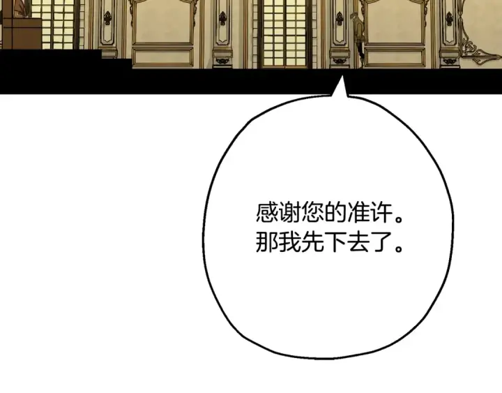 漫画《从士兵到君主》第103话 大事不妙第12张图