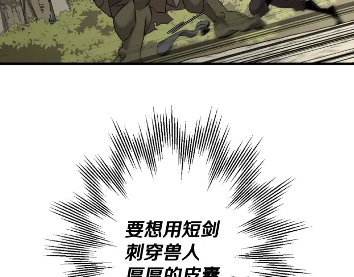 漫画《从士兵到君主》第103话 大事不妙第124张图