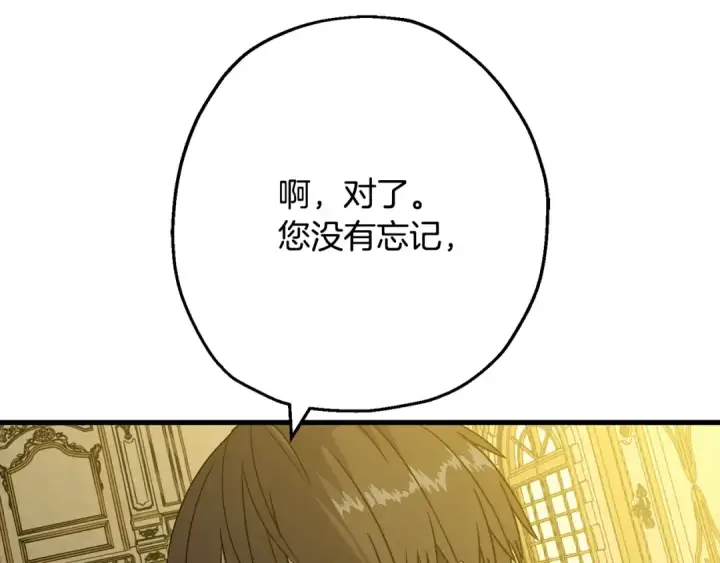 漫画《从士兵到君主》第103话 大事不妙第15张图