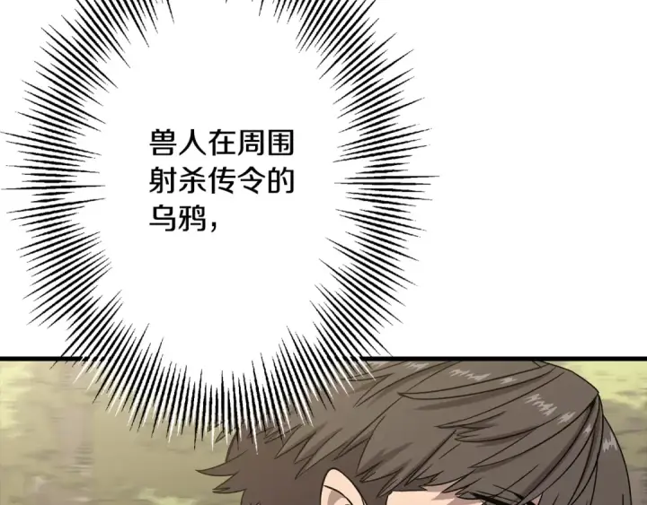 漫画《从士兵到君主》第103话 大事不妙第156张图