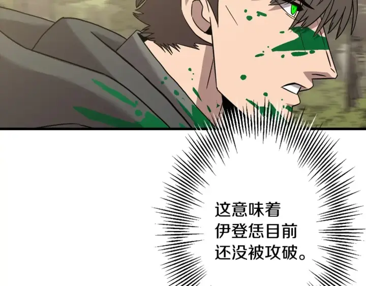 漫画《从士兵到君主》第103话 大事不妙第157张图