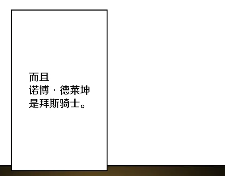 漫画《从士兵到君主》第103话 大事不妙第159张图