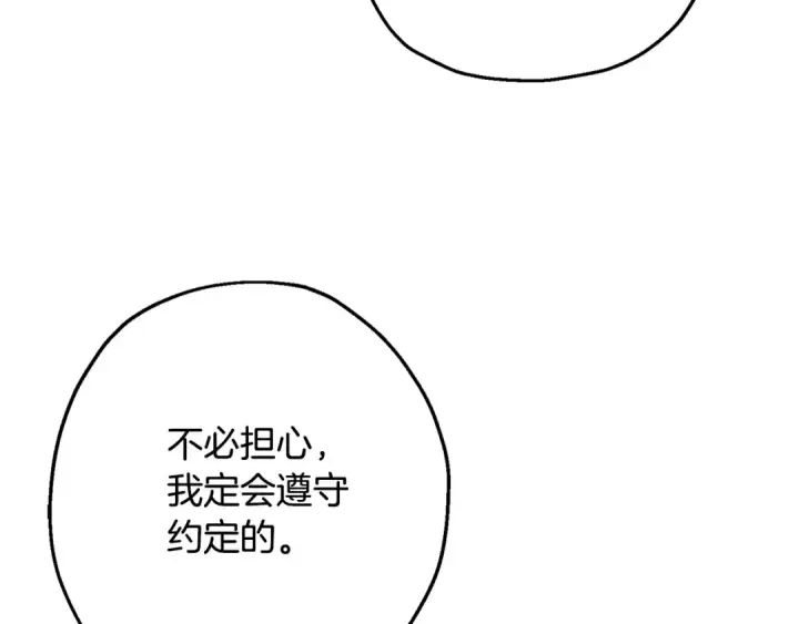 漫画《从士兵到君主》第103话 大事不妙第17张图