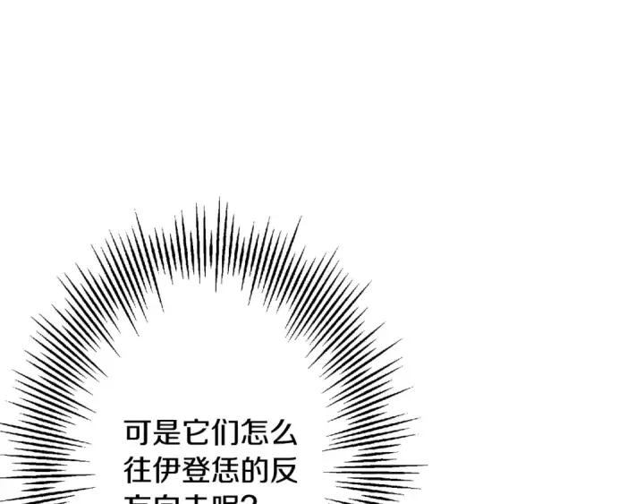 漫画《从士兵到君主》第103话 大事不妙第171张图