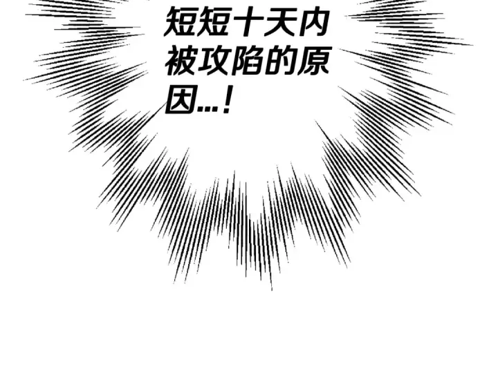 漫画《从士兵到君主》第103话 大事不妙第177张图