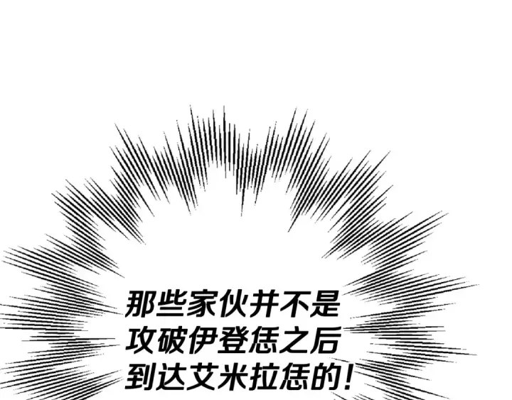 漫画《从士兵到君主》第103话 大事不妙第178张图