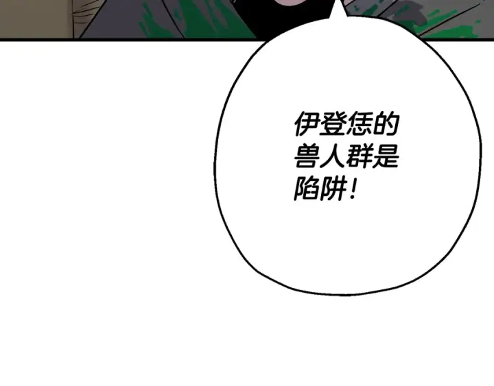 漫画《从士兵到君主》第103话 大事不妙第180张图