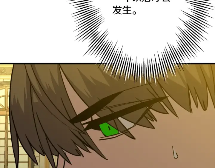 漫画《从士兵到君主》第103话 大事不妙第2张图