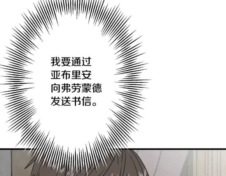 漫画《从士兵到君主》第103话 大事不妙第23张图