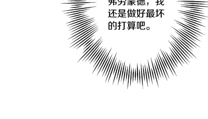 漫画《从士兵到君主》第103话 大事不妙第25张图
