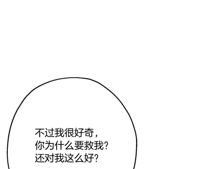 漫画《从士兵到君主》第103话 大事不妙第26张图