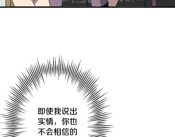 漫画《从士兵到君主》第103话 大事不妙第28张图